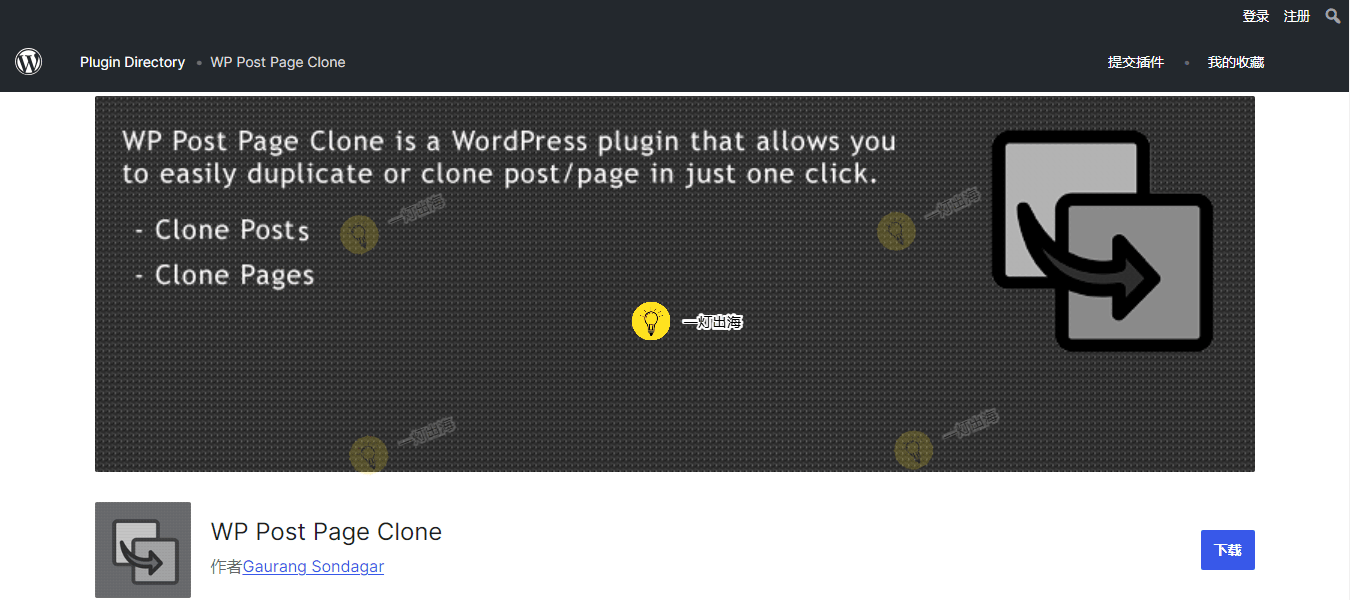 WP Post Page Clone